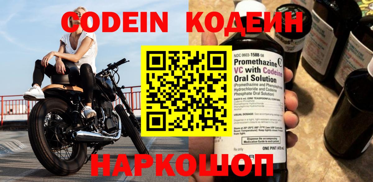 Кодеиновый сироп Lean Purple Drank Обь