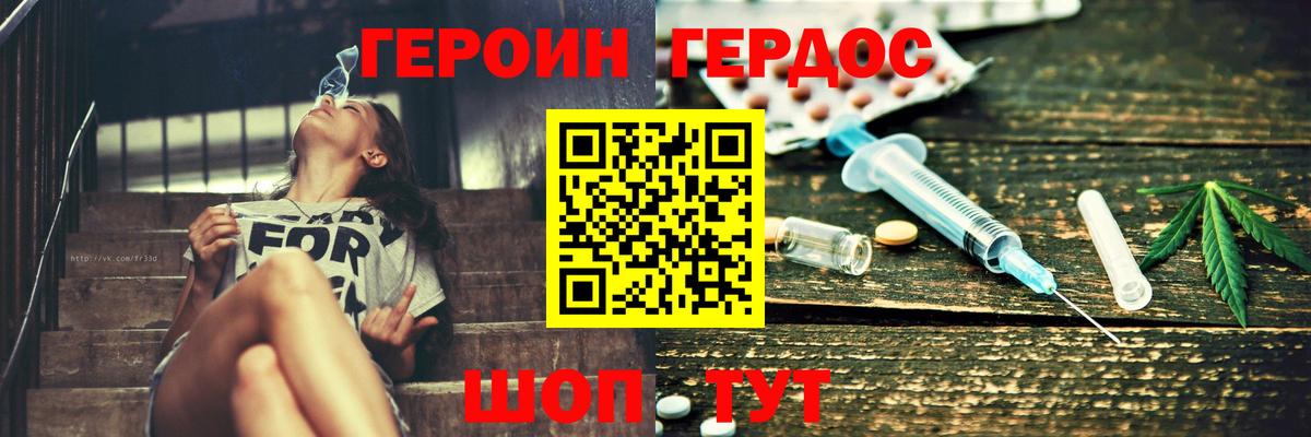 Героин хмурый  Вход с VPN  Обь 